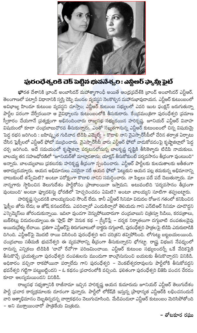 purandeswari vs bhuvaneswari,telugu desam party,purandeswari political leader,bhuvaneswari check mate to purandeswari,tdp politics  purandeswari vs bhuvaneswari, telugu desam party, purandeswari political leader, bhuvaneswari check mate to purandeswari, tdp politics